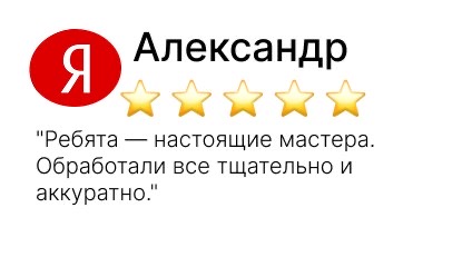 дезинфекция земельных участков и жилых помещений - фото №7